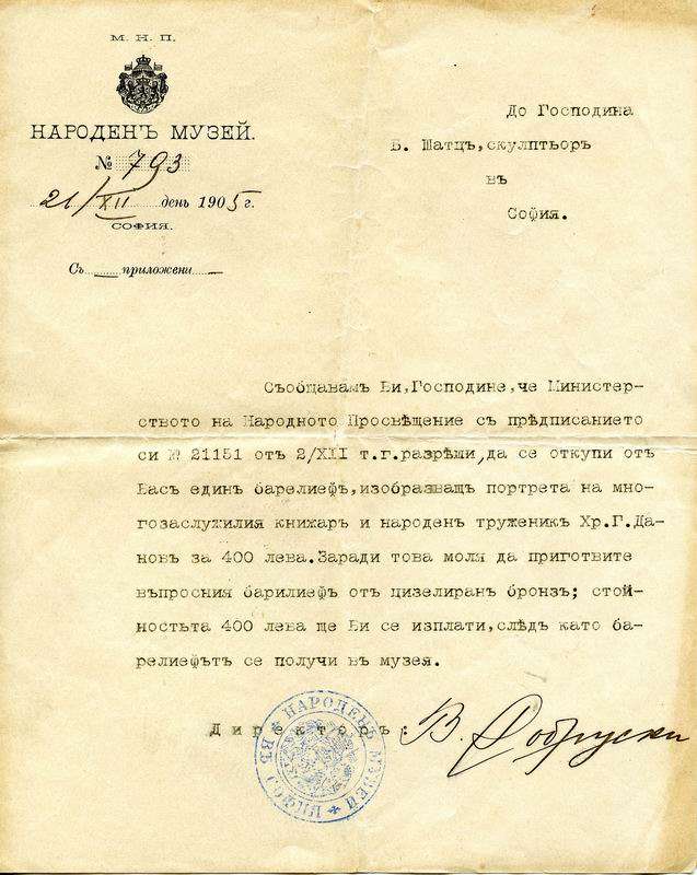 Letter to Boris Schatz from National Museum of Bulgaria